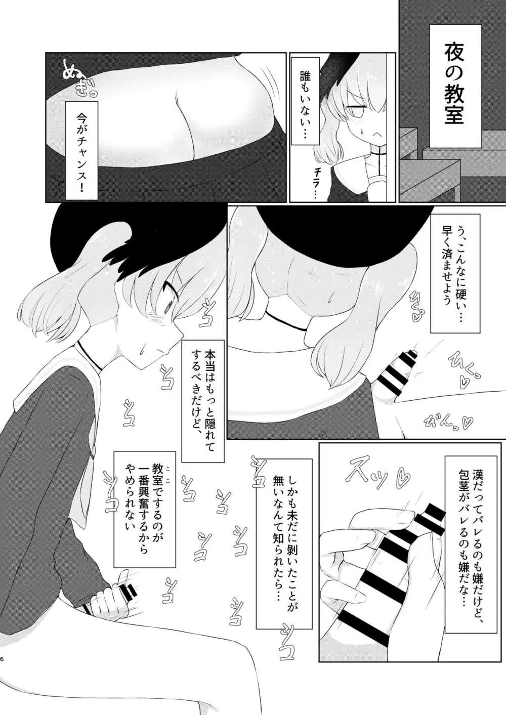 下〇コハルは男の娘っ!?withハナコ編 - page6