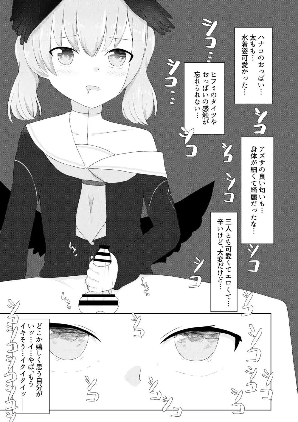 下〇コハルは男の娘っ!?withハナコ編 - page7