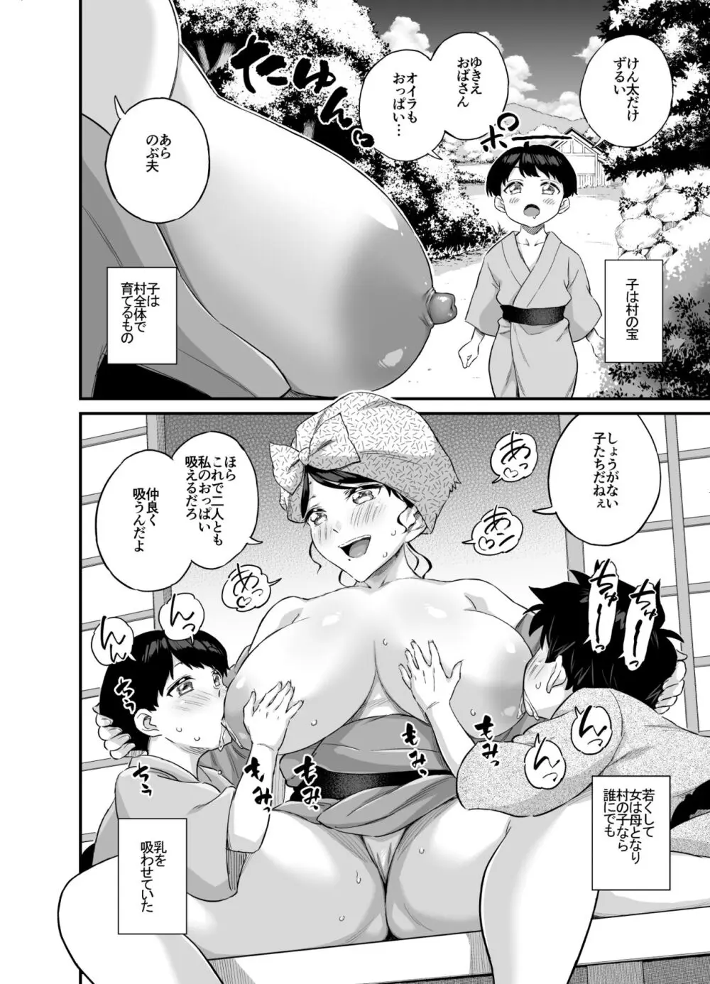 乳を吸わせる村 - page3