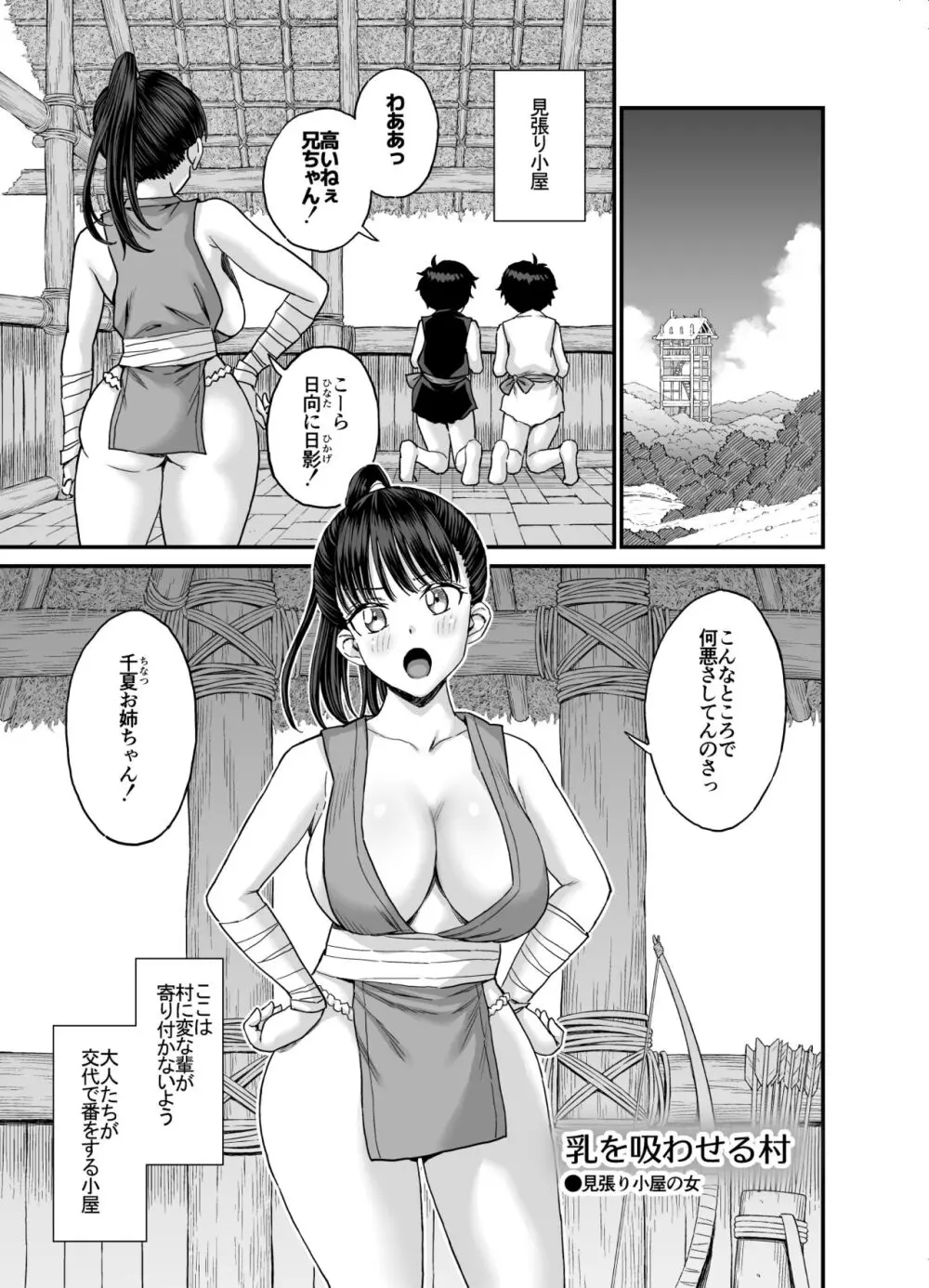 乳を吸わせる村 - page42