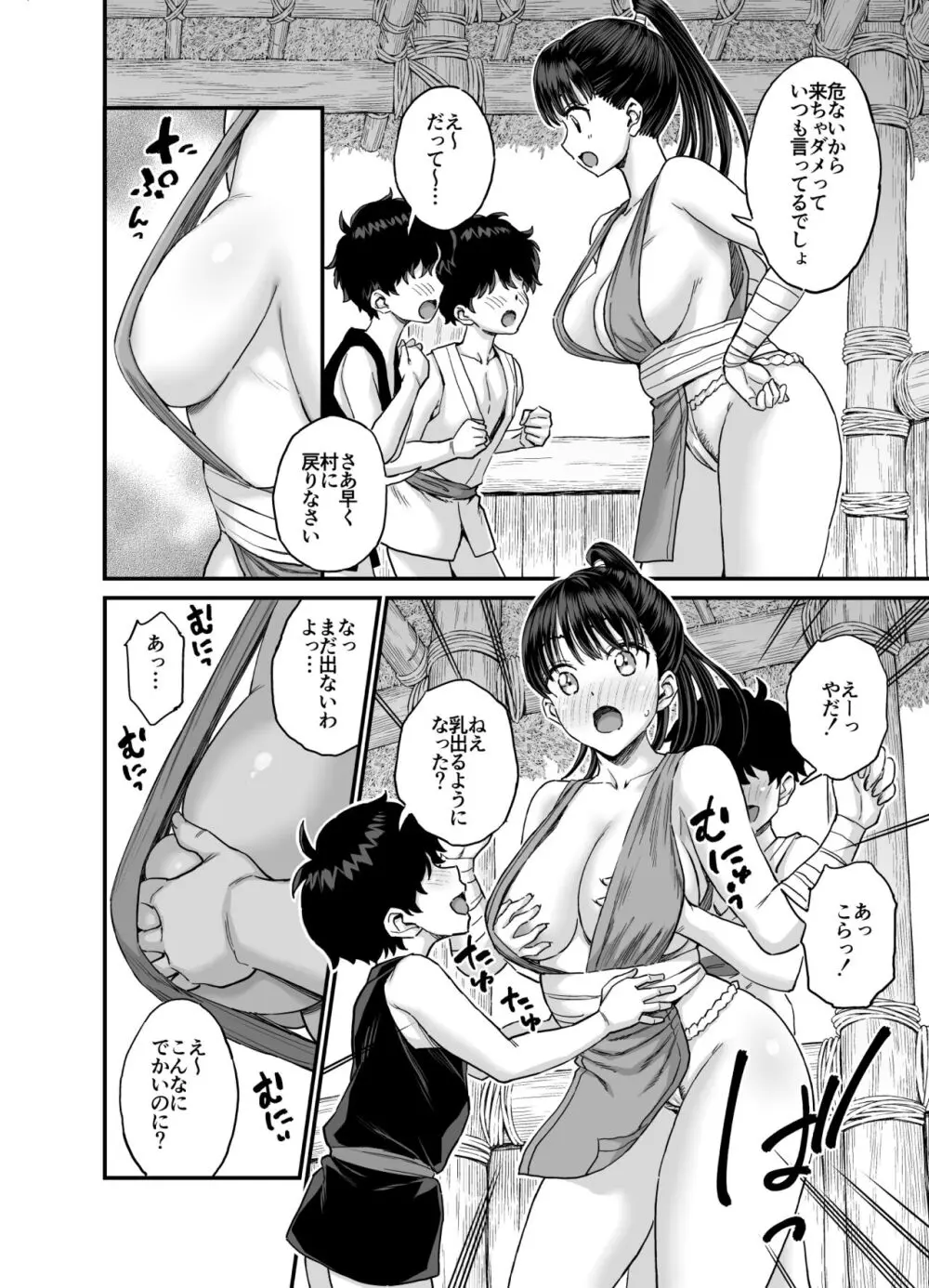 乳を吸わせる村 - page43