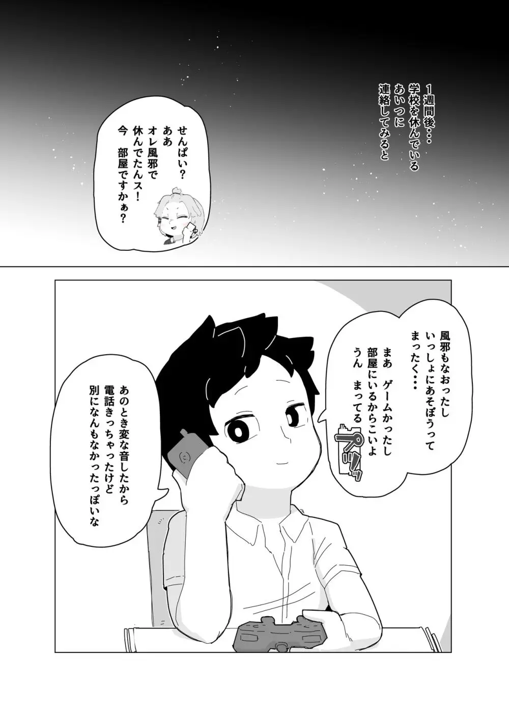 蔵書室の怪 - page14