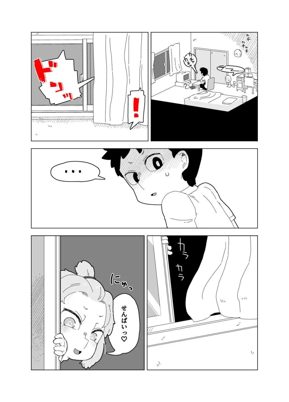 蔵書室の怪 - page15