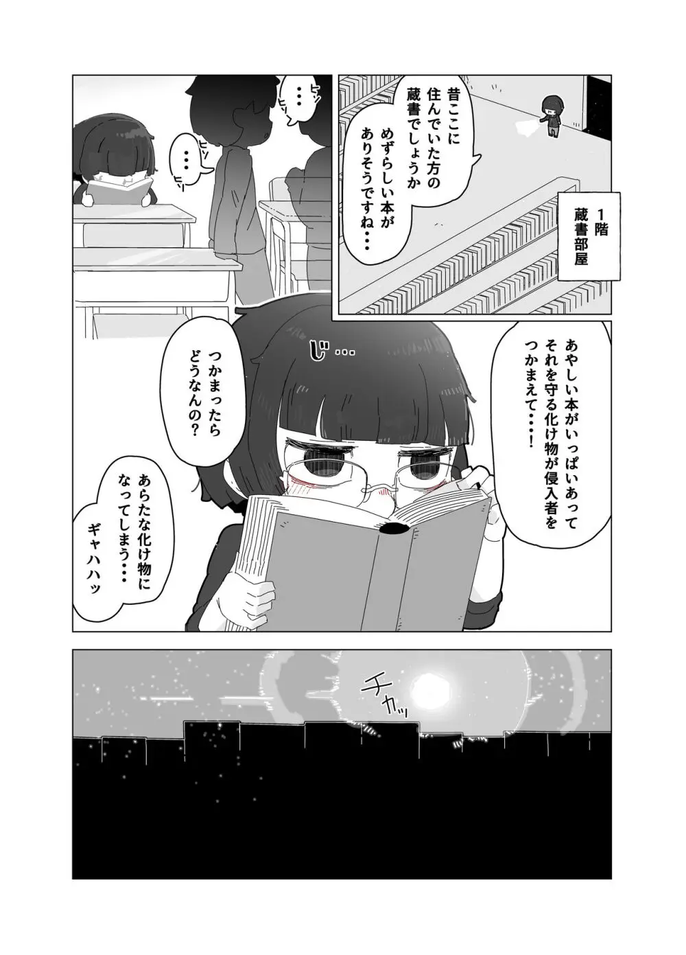 蔵書室の怪 - page26