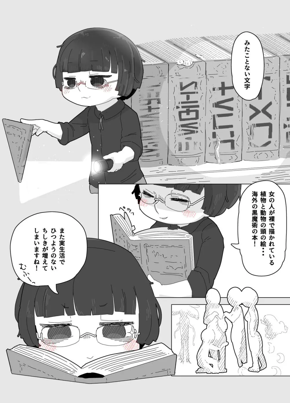 蔵書室の怪 - page27