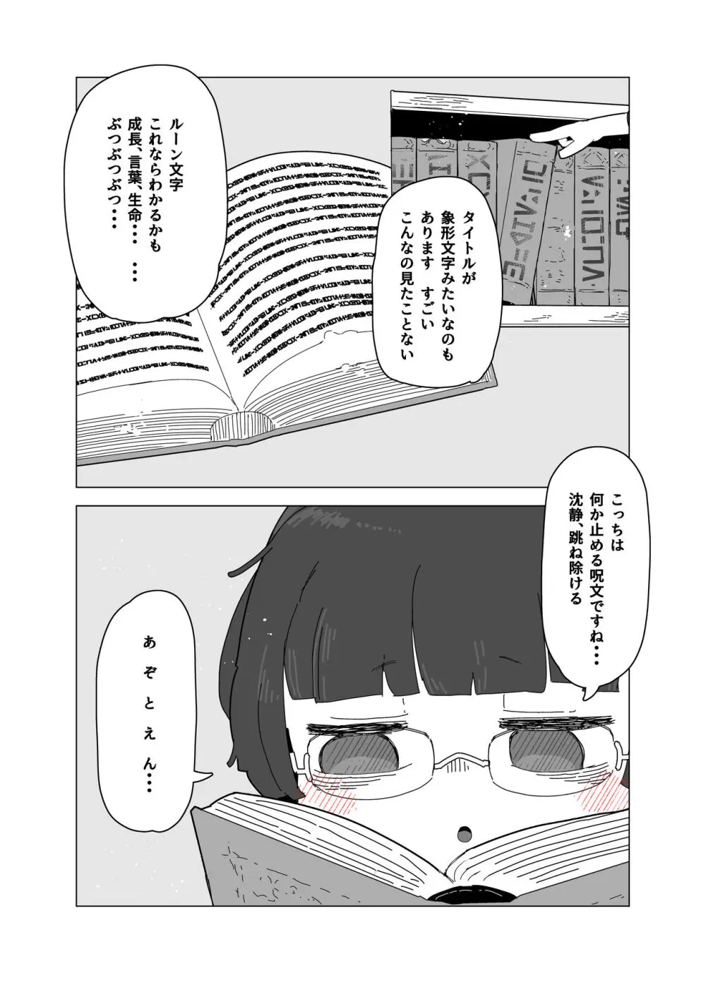 蔵書室の怪 - page28