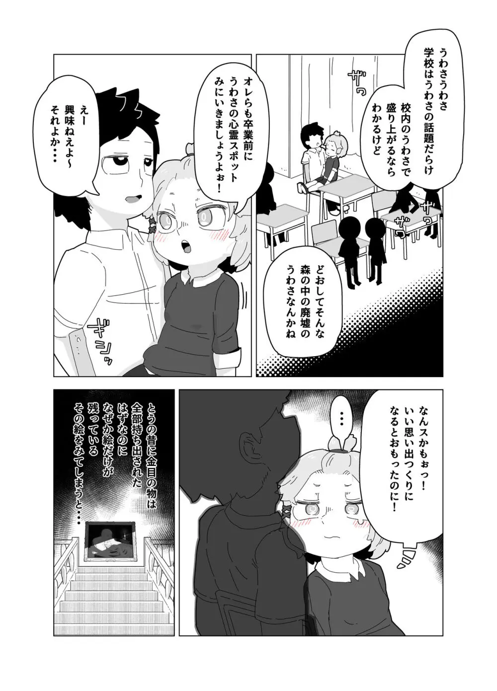 蔵書室の怪 - page3