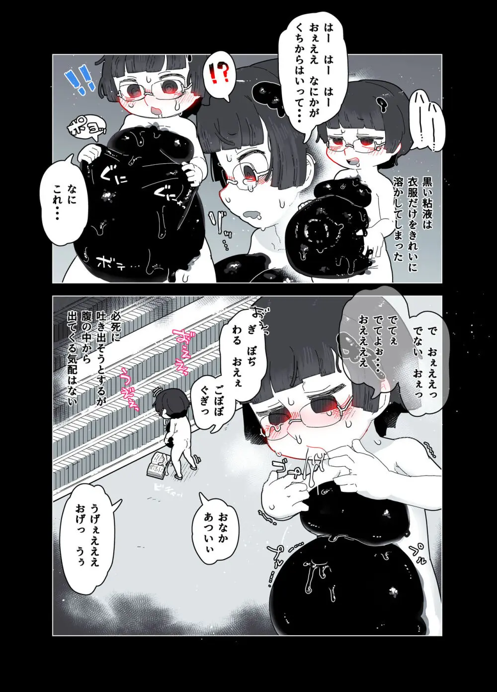 蔵書室の怪 - page30