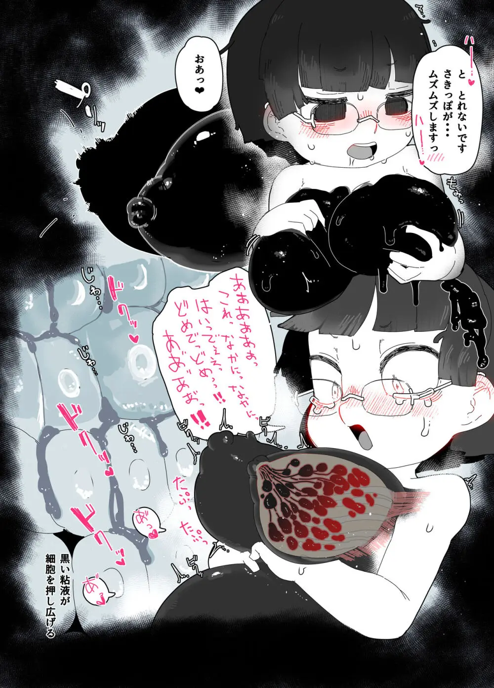 蔵書室の怪 - page31