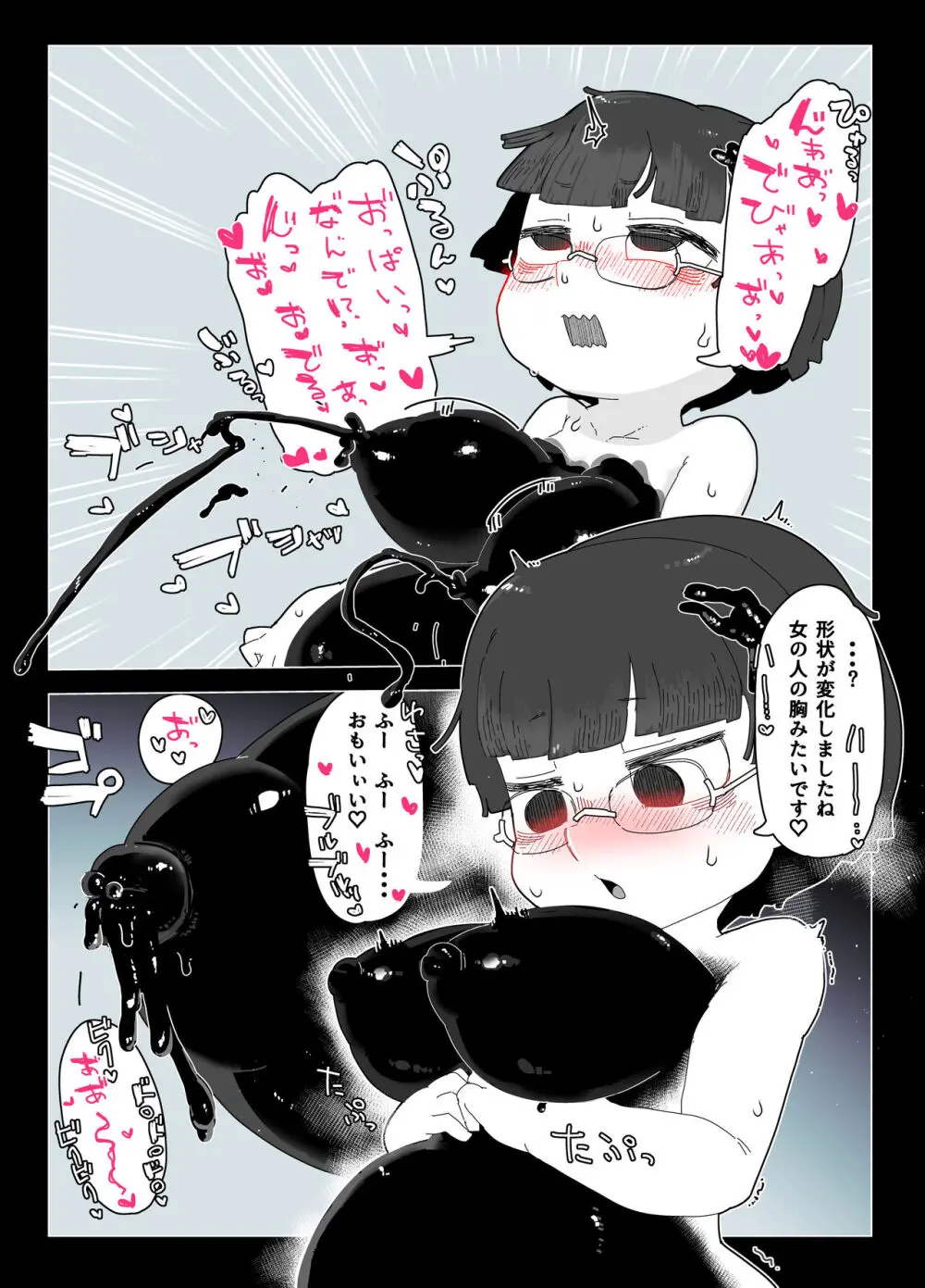 蔵書室の怪 - page32