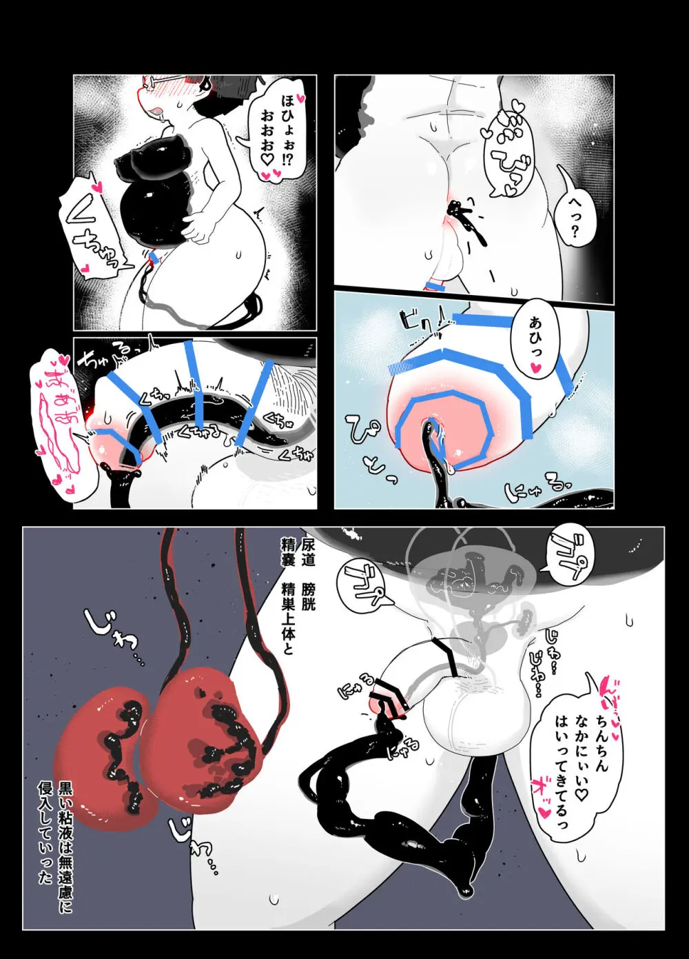 蔵書室の怪 - page35