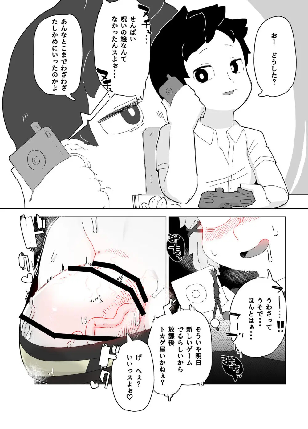 蔵書室の怪 - page6