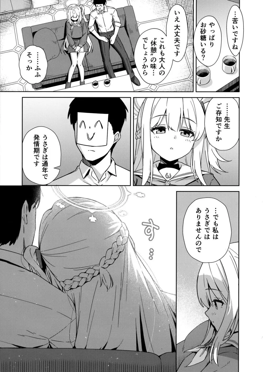 私を兎にするのは - page16