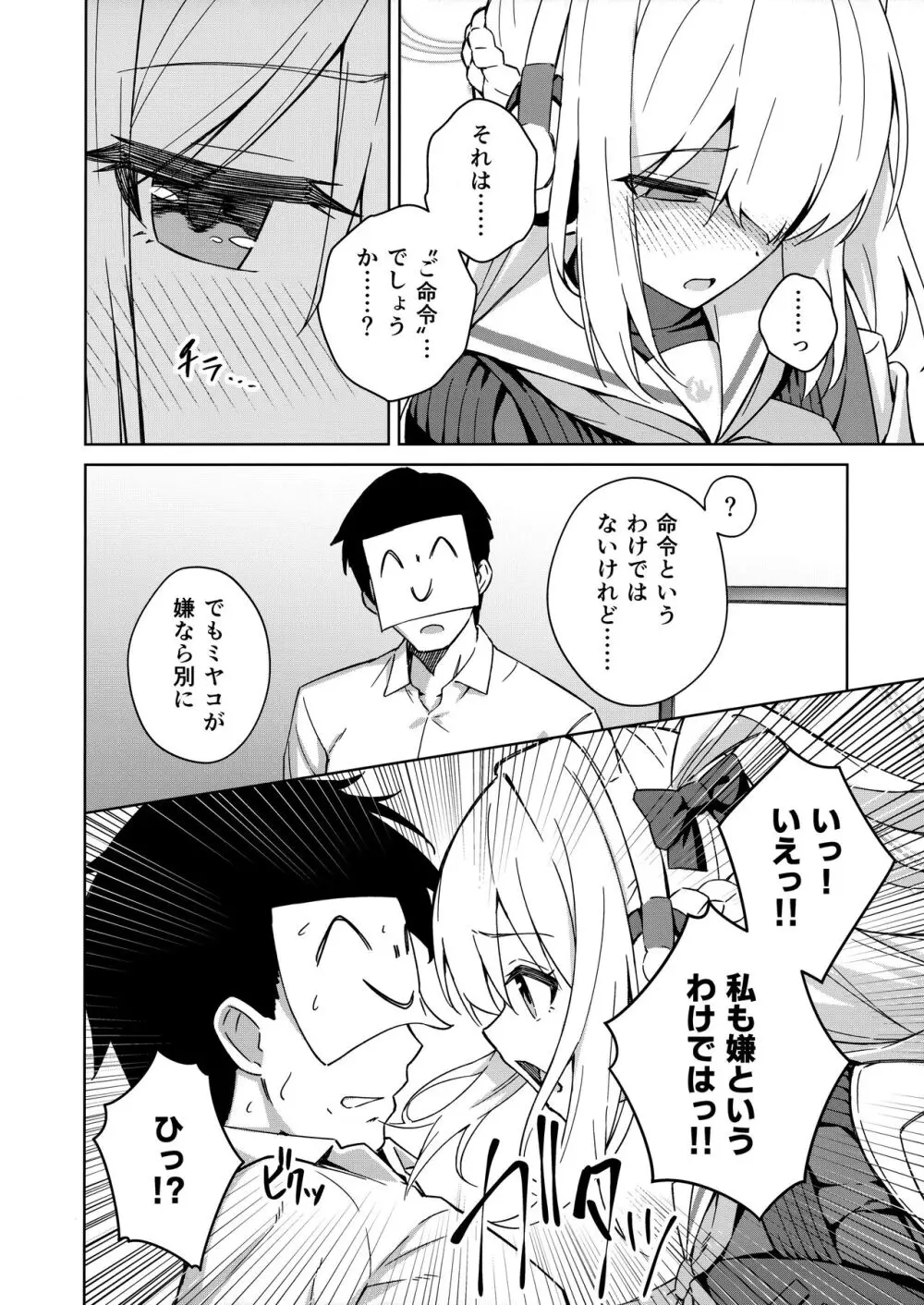 私を兎にするのは - page3