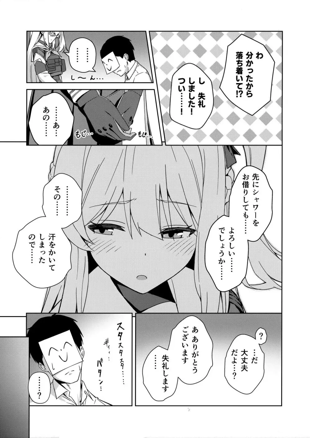 私を兎にするのは - page4