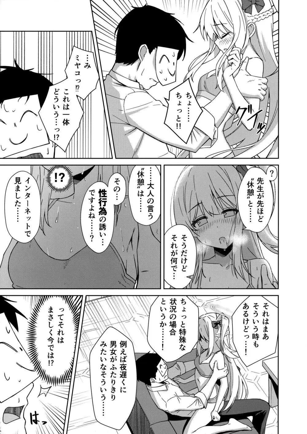 私を兎にするのは - page6