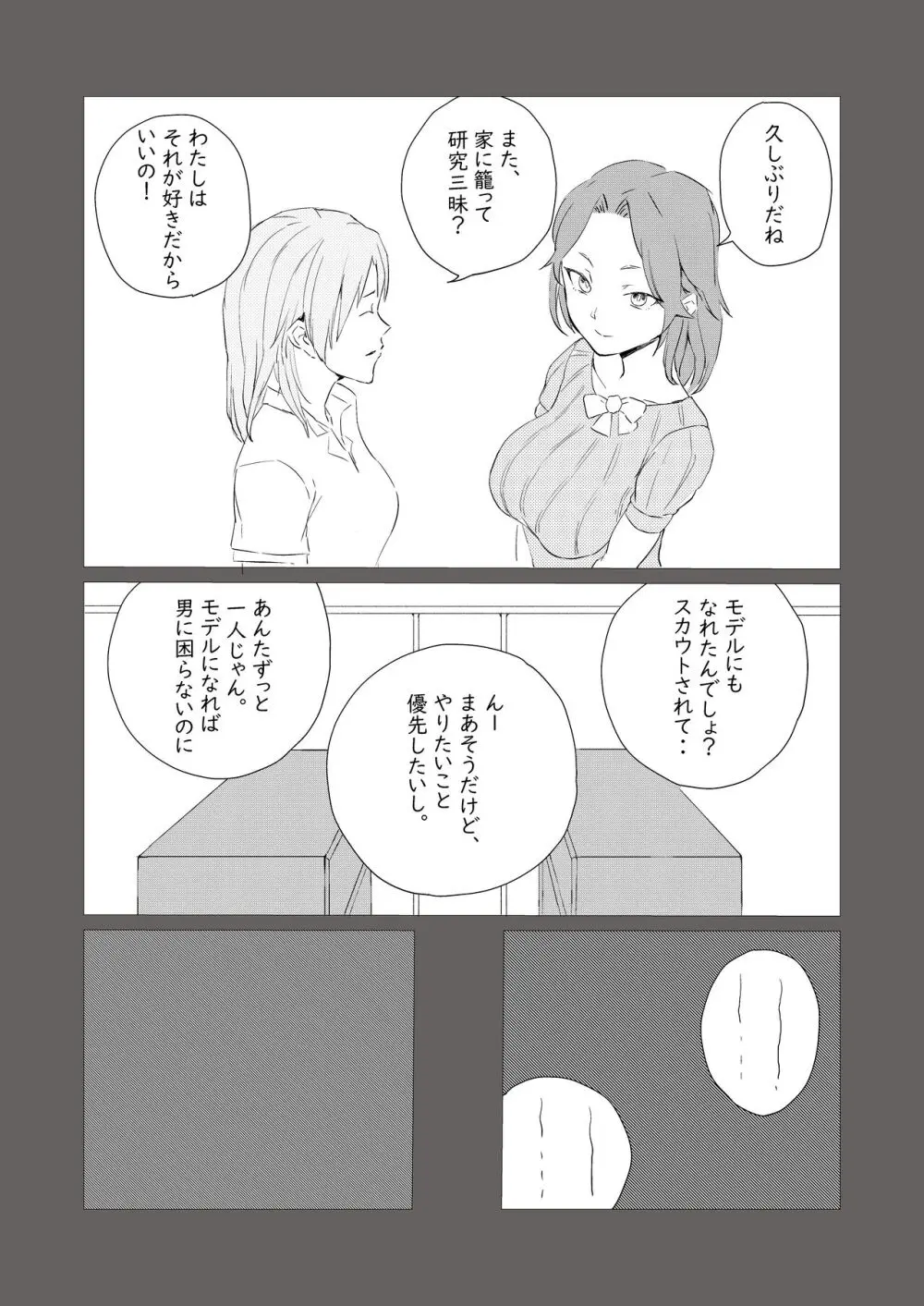 美人研究員、知らぬ間に玩具に堕ちる - page3