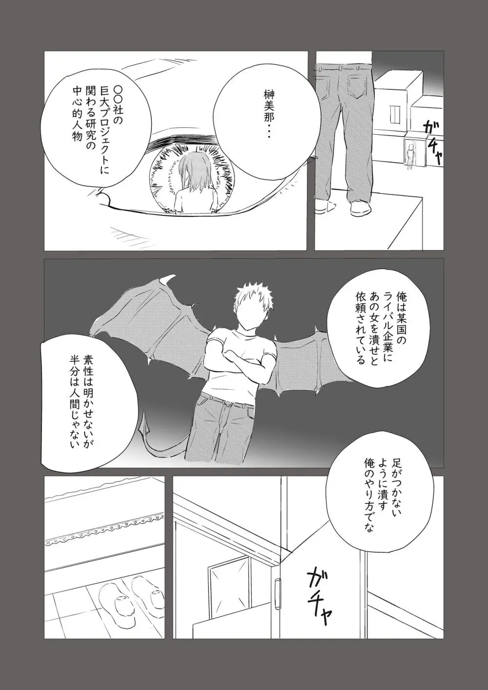 美人研究員、知らぬ間に玩具に堕ちる - page4