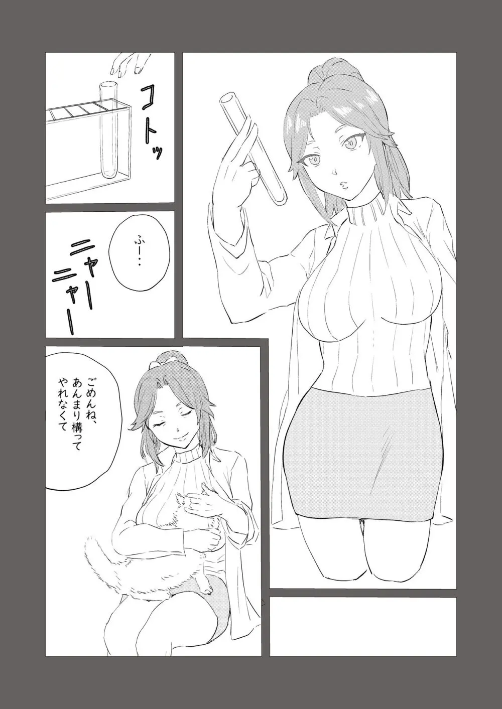 美人研究員、知らぬ間に玩具に堕ちる - page5