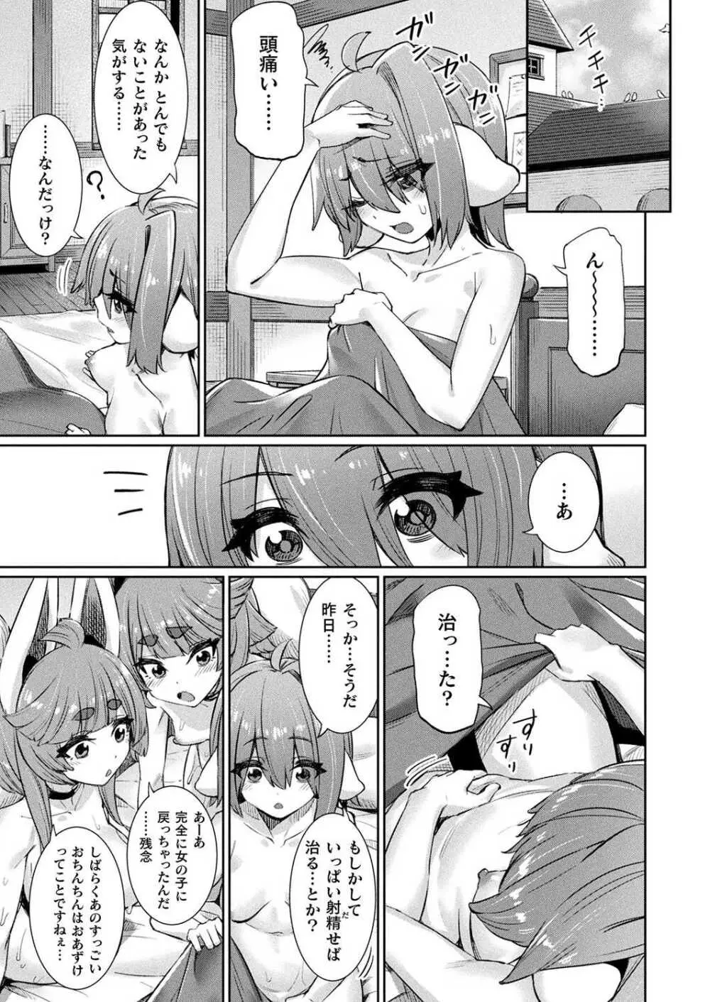 TSスパイの亜人女学園潜入日誌～姫様エルフのひみつ 第三话【dl版】 - page23