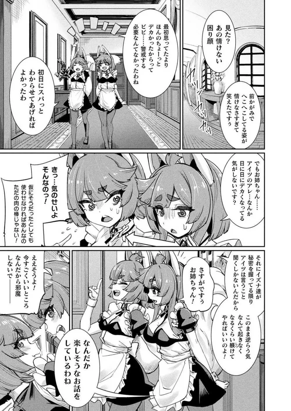 TSスパイの亜人女学園潜入日誌～姫様エルフのひみつ 第三话【dl版】 - page7