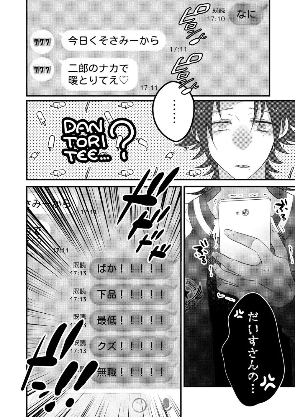 二郎のナカで暖とりてぇ - page10