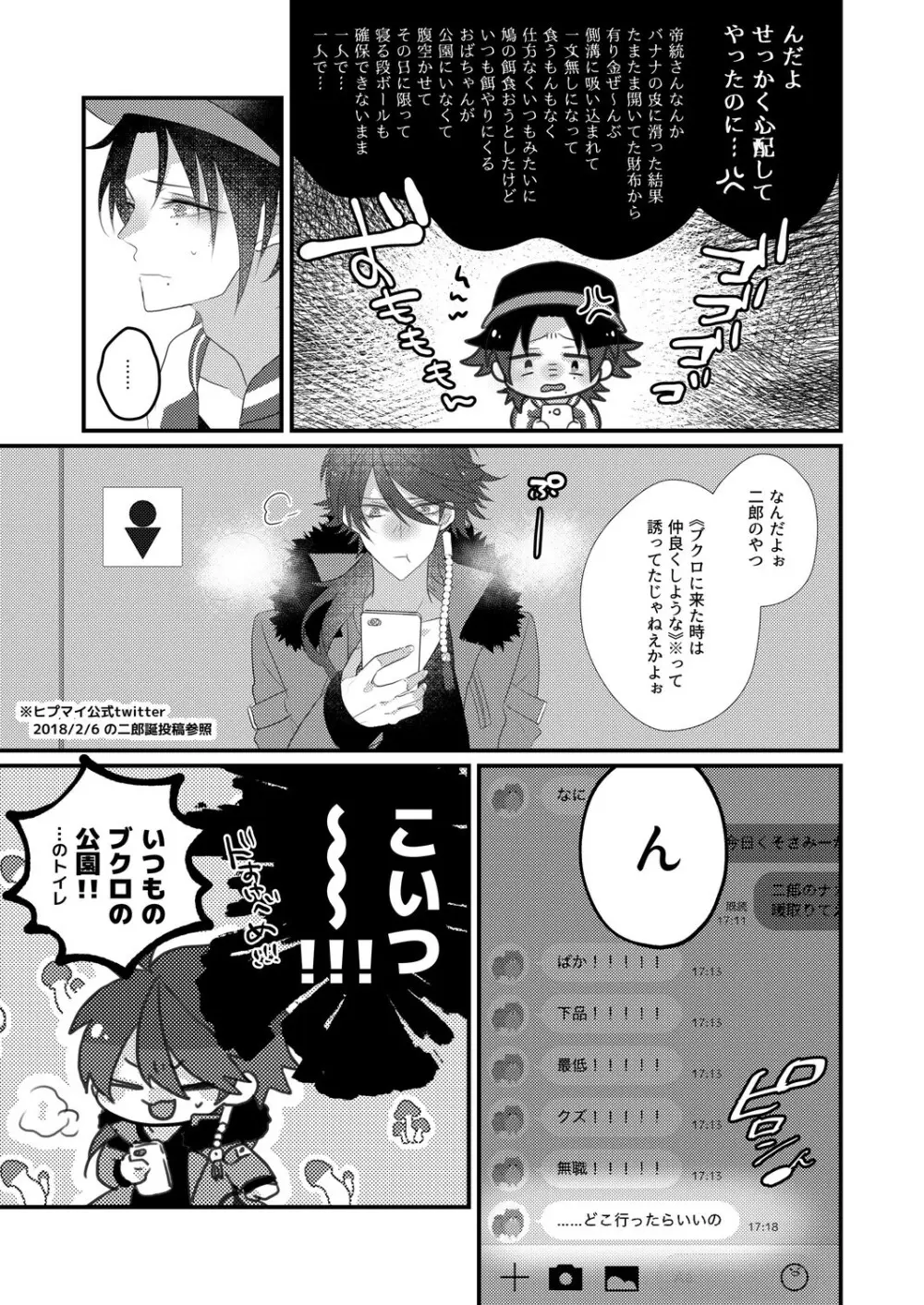 二郎のナカで暖とりてぇ - page11