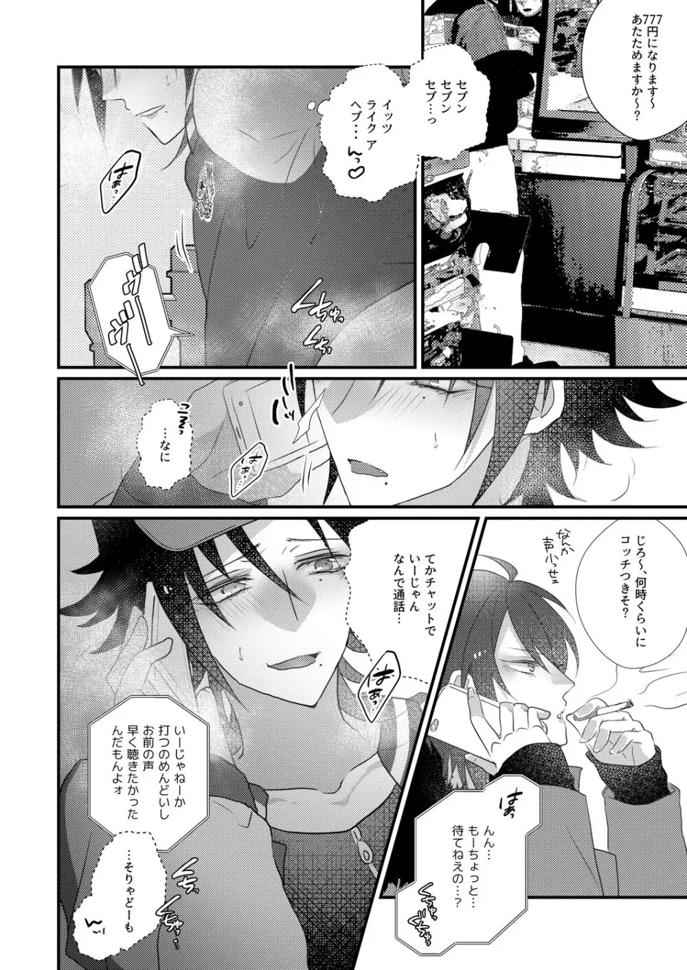 二郎のナカで暖とりてぇ - page12