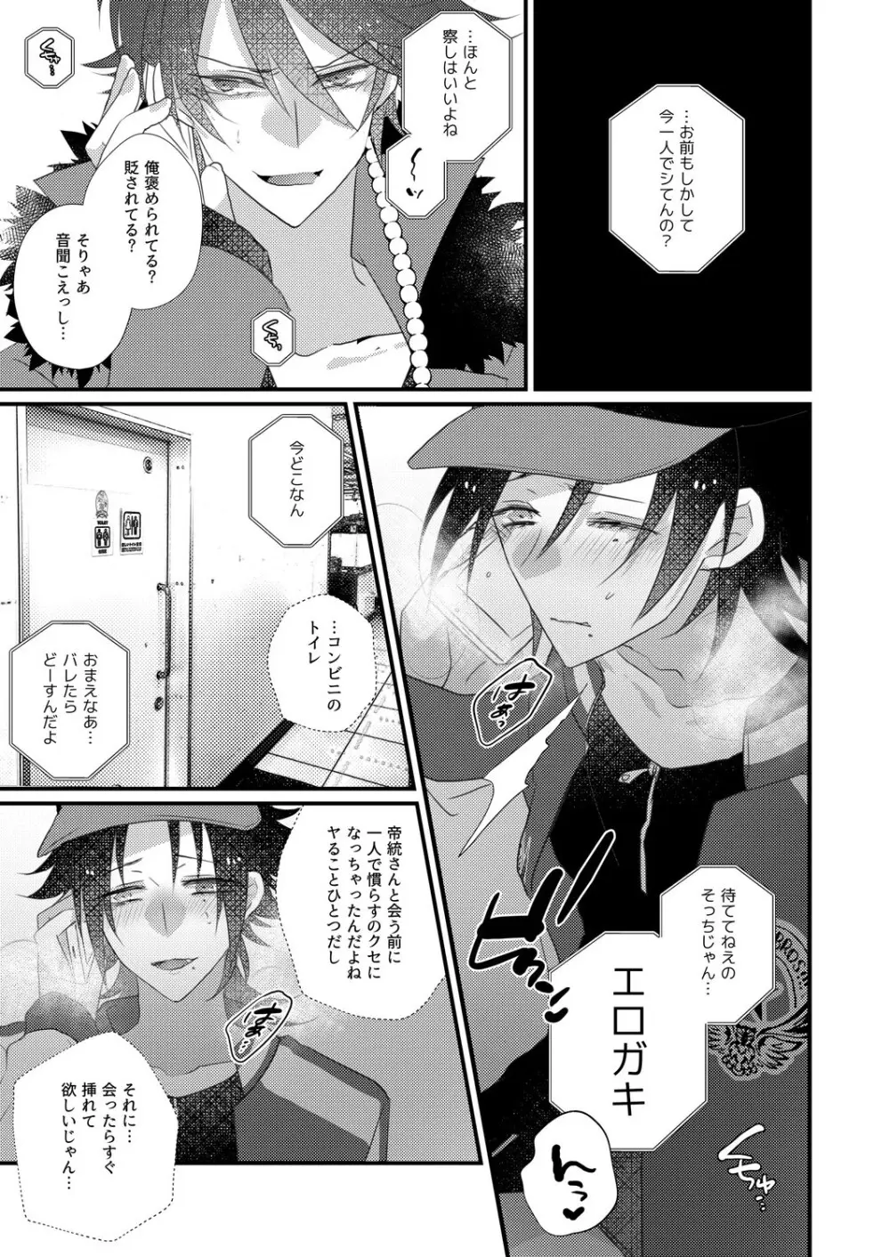 二郎のナカで暖とりてぇ - page13