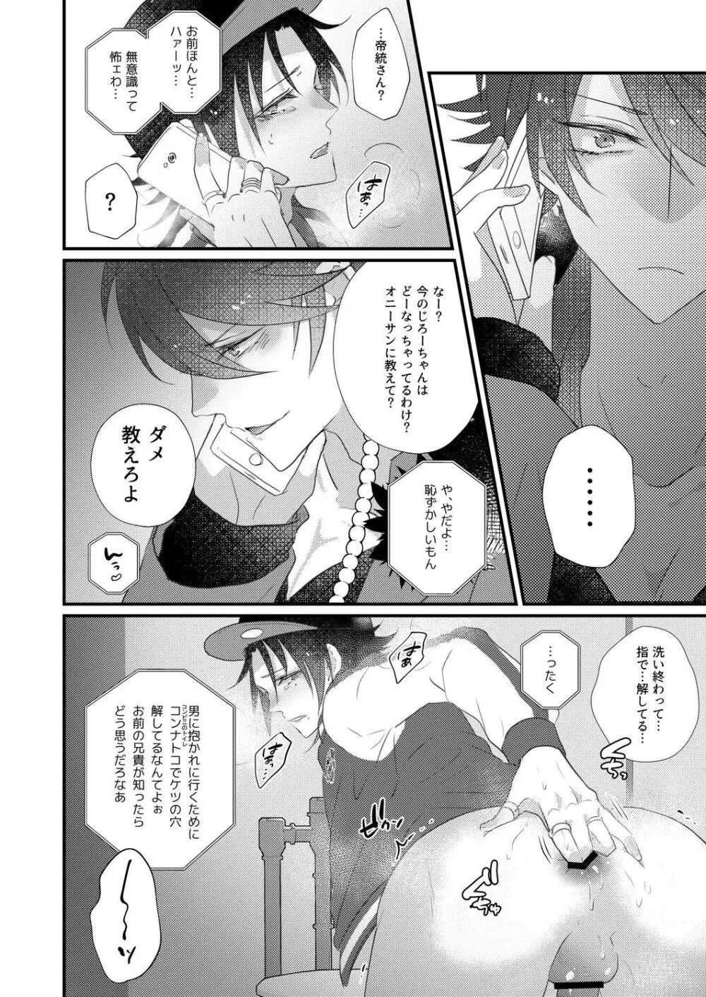 二郎のナカで暖とりてぇ - page14