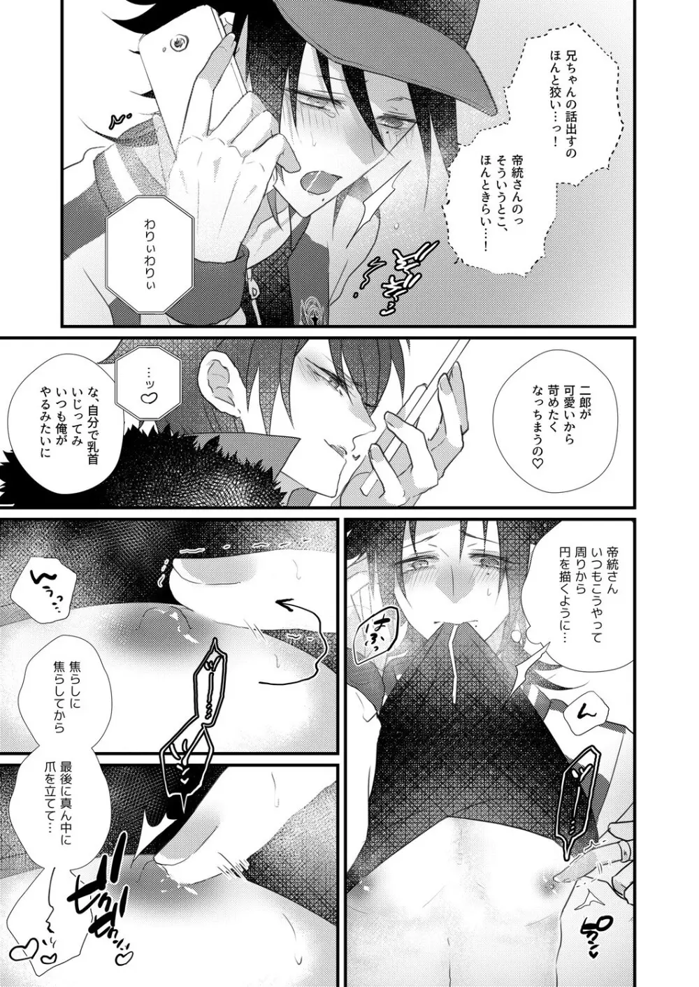 二郎のナカで暖とりてぇ - page15