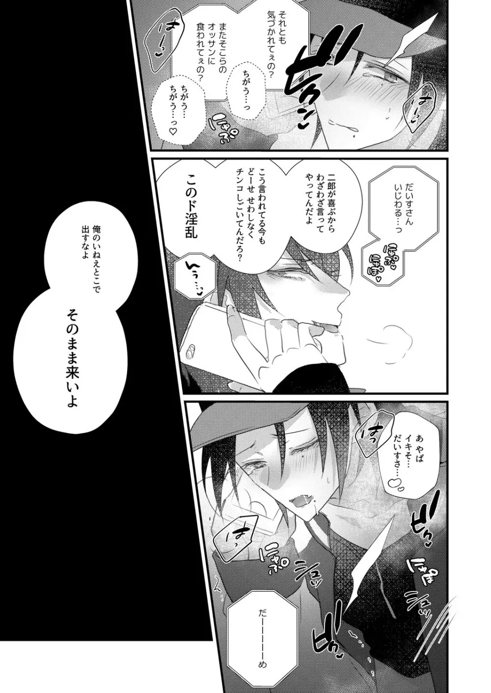 二郎のナカで暖とりてぇ - page17