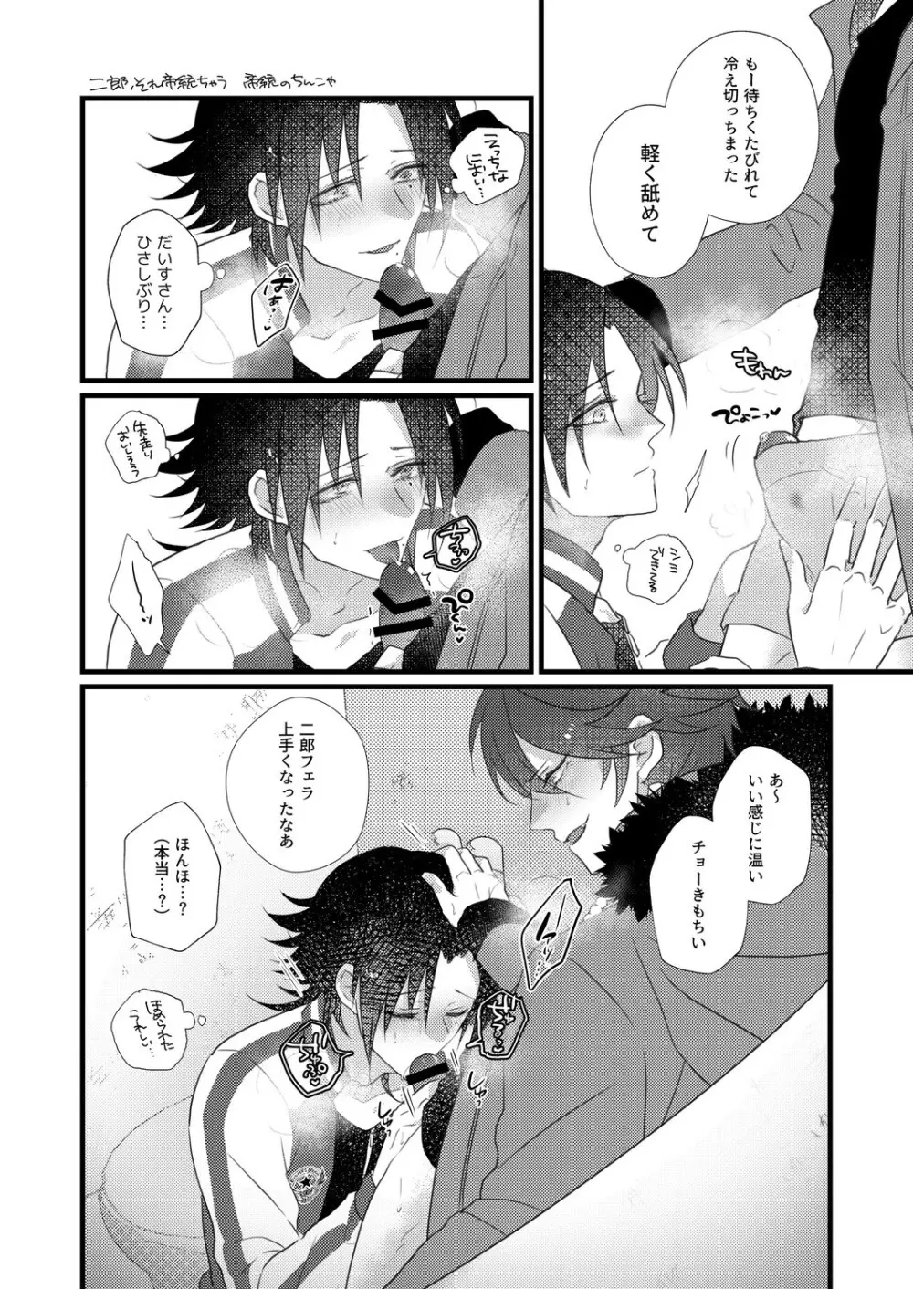 二郎のナカで暖とりてぇ - page20