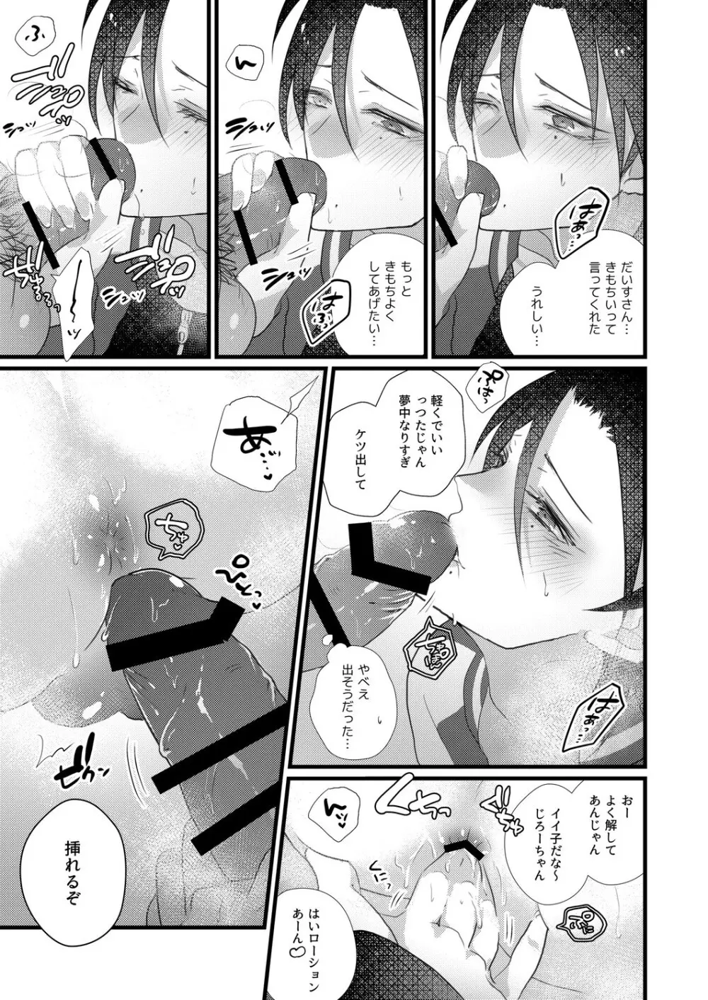 二郎のナカで暖とりてぇ - page21