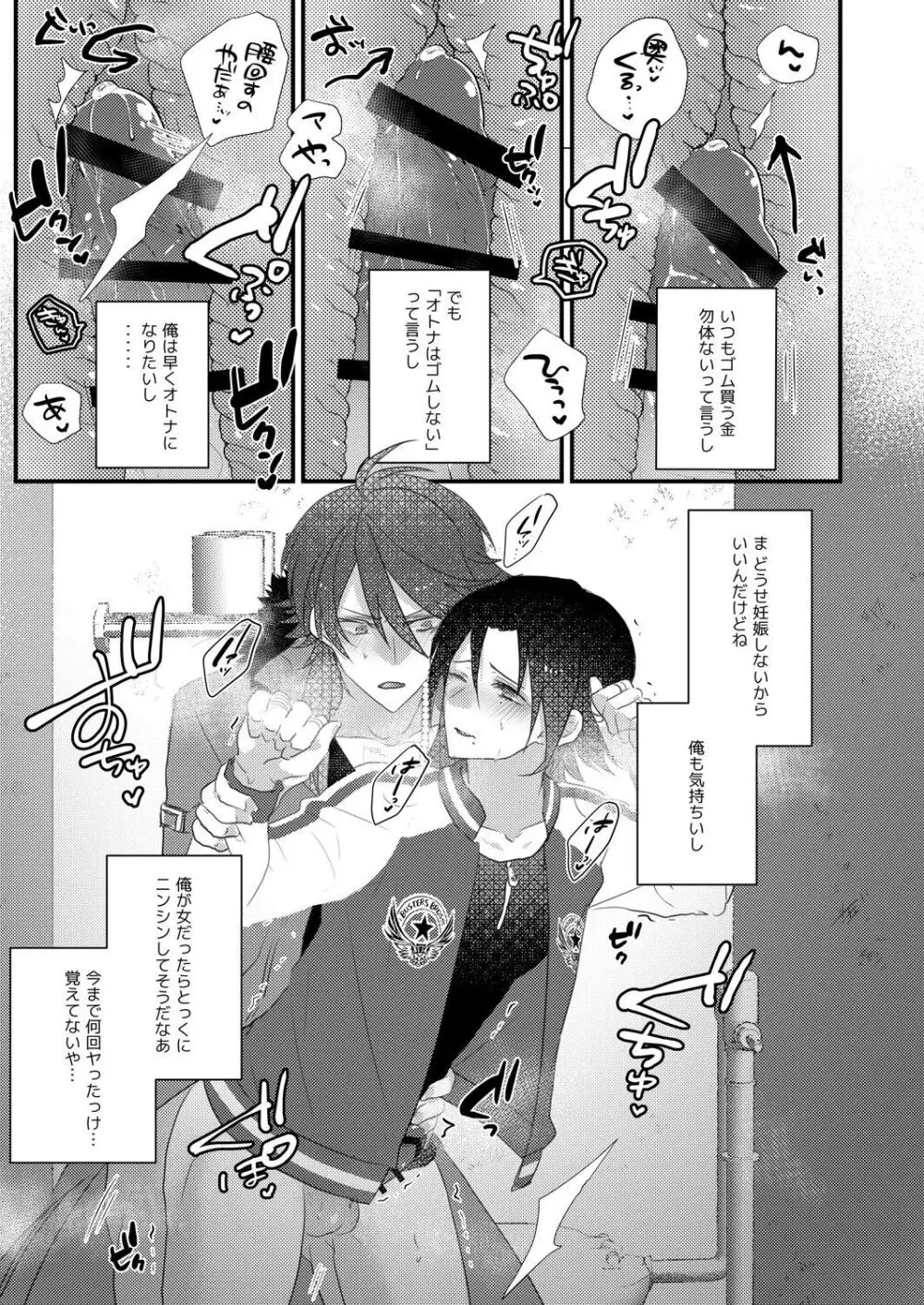 二郎のナカで暖とりてぇ - page23