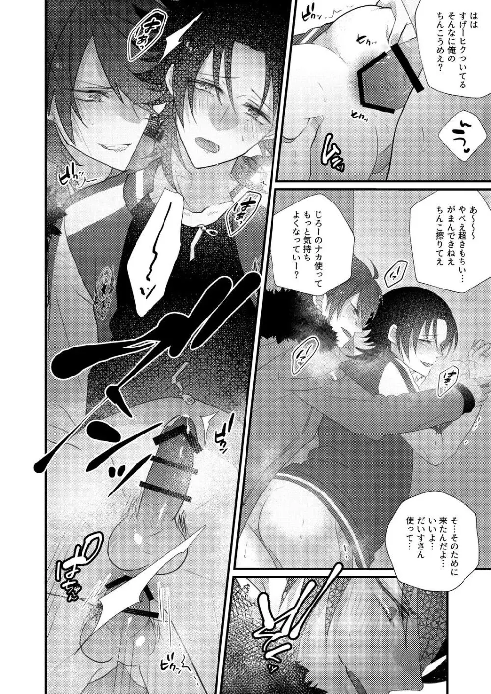 二郎のナカで暖とりてぇ - page24