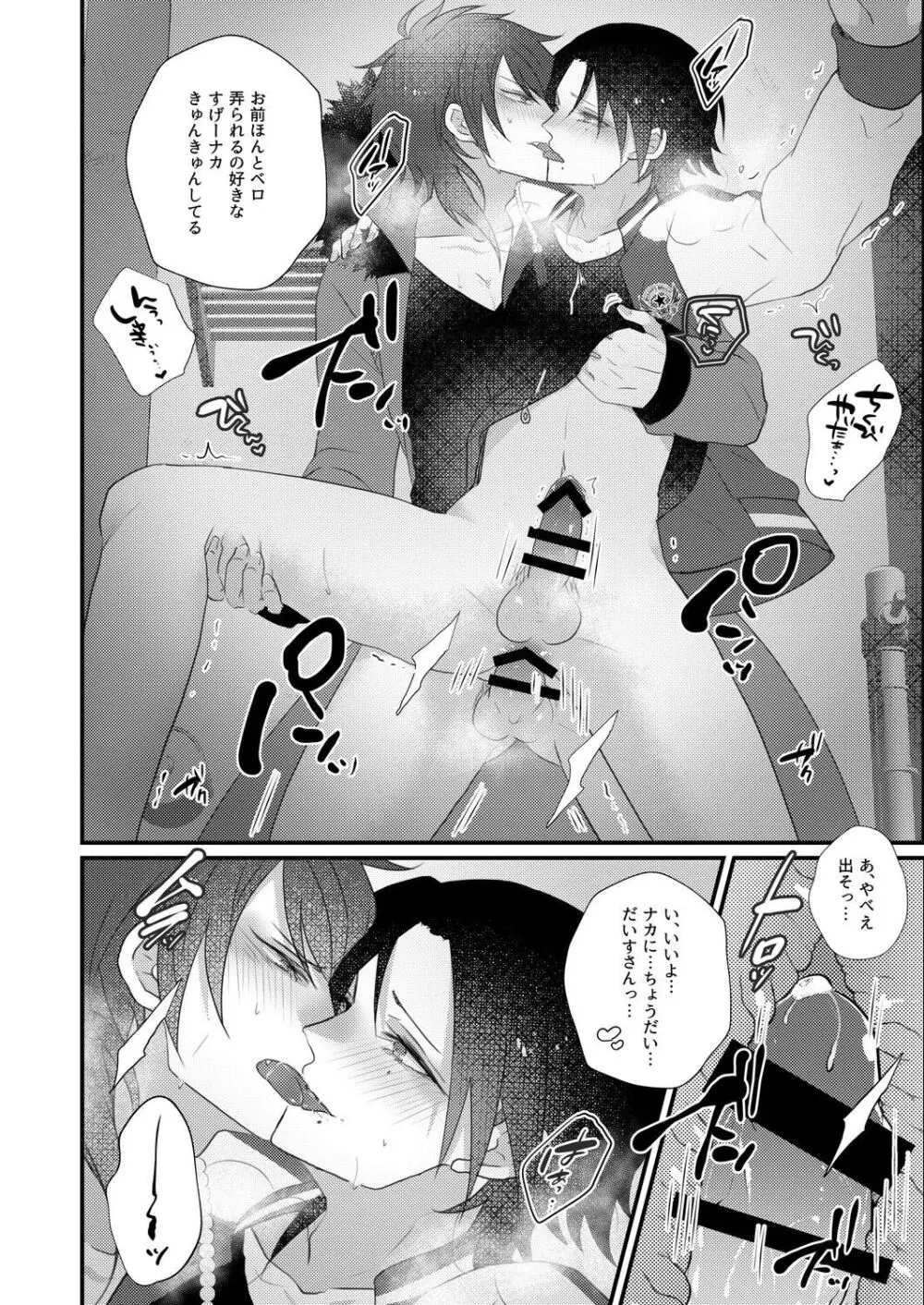 二郎のナカで暖とりてぇ - page26