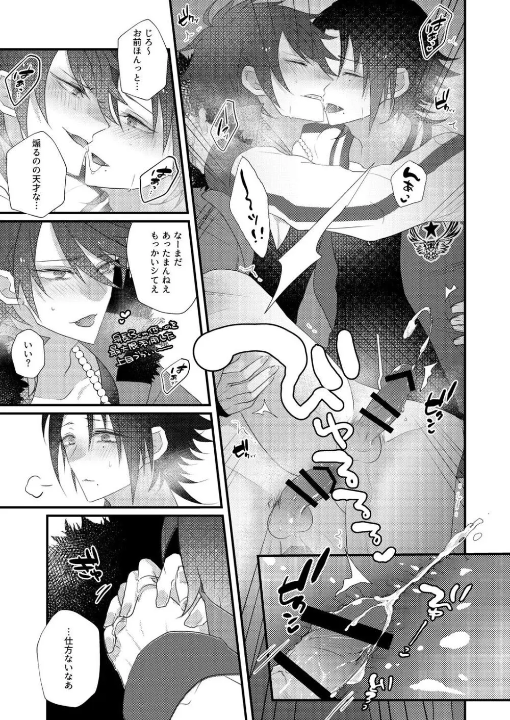 二郎のナカで暖とりてぇ - page27