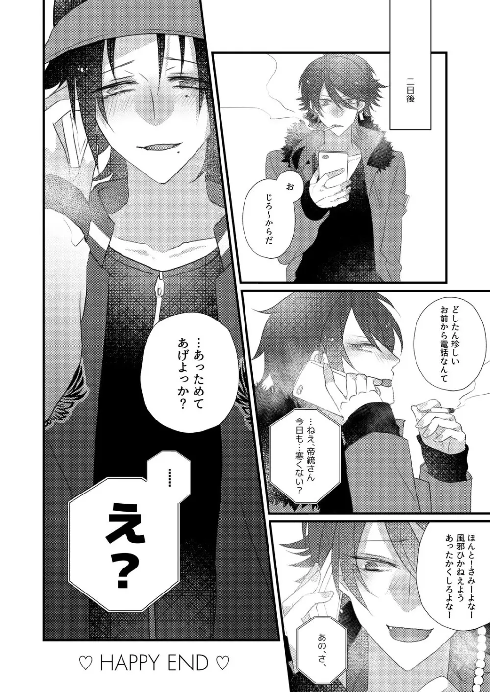 二郎のナカで暖とりてぇ - page28