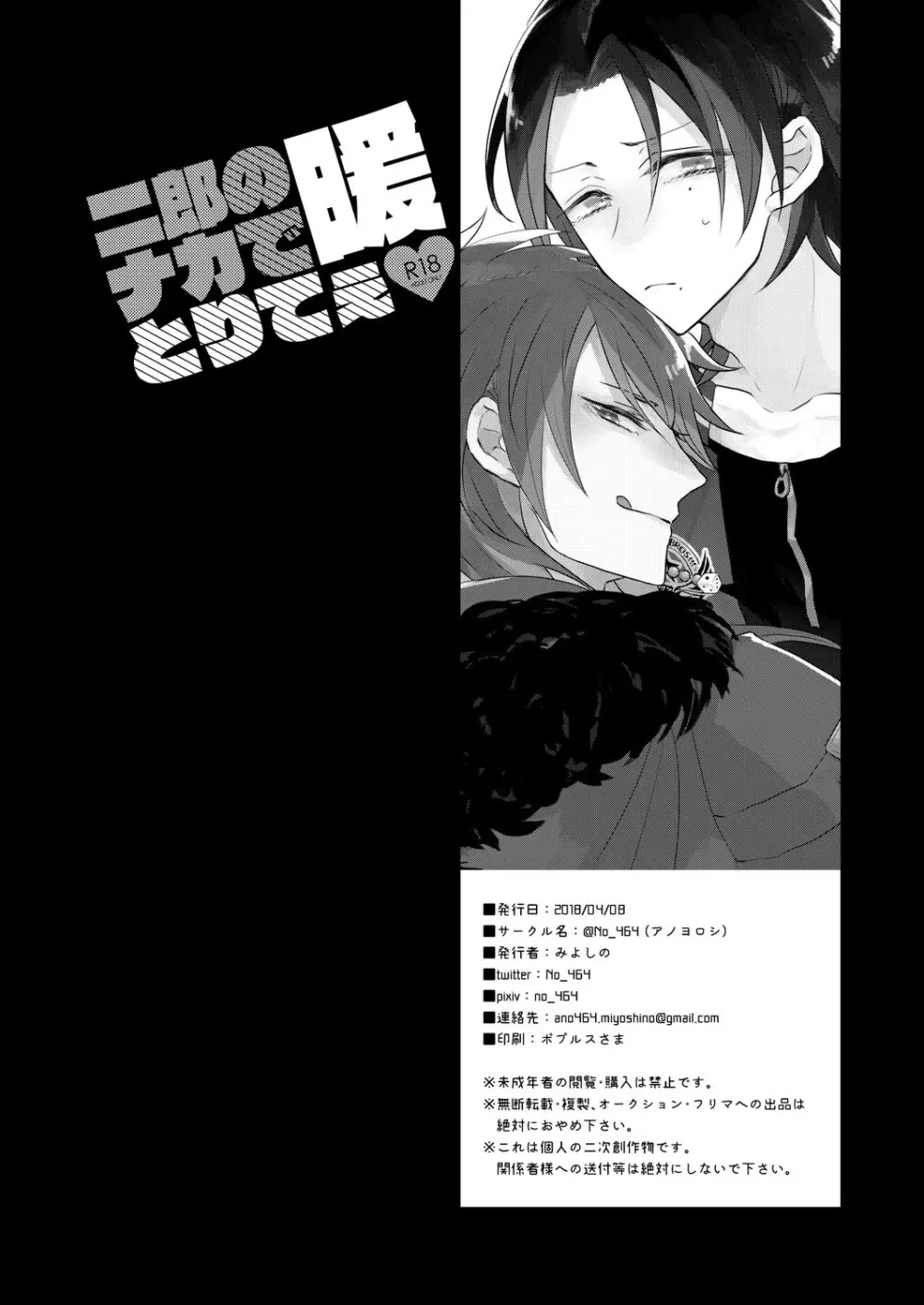 二郎のナカで暖とりてぇ - page30