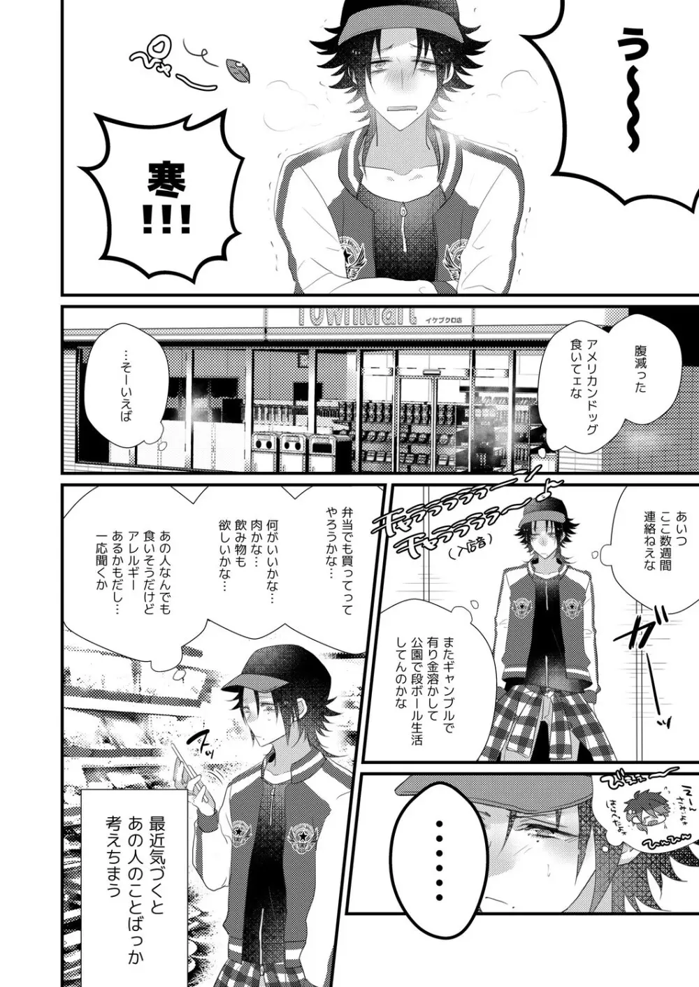 二郎のナカで暖とりてぇ - page4