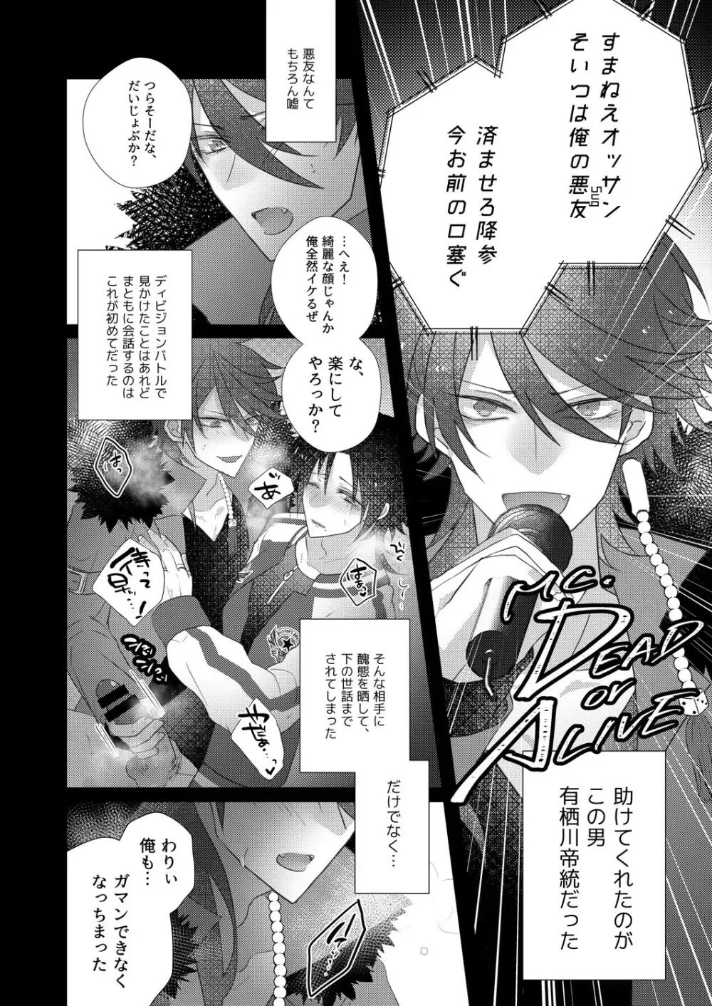 二郎のナカで暖とりてぇ - page6