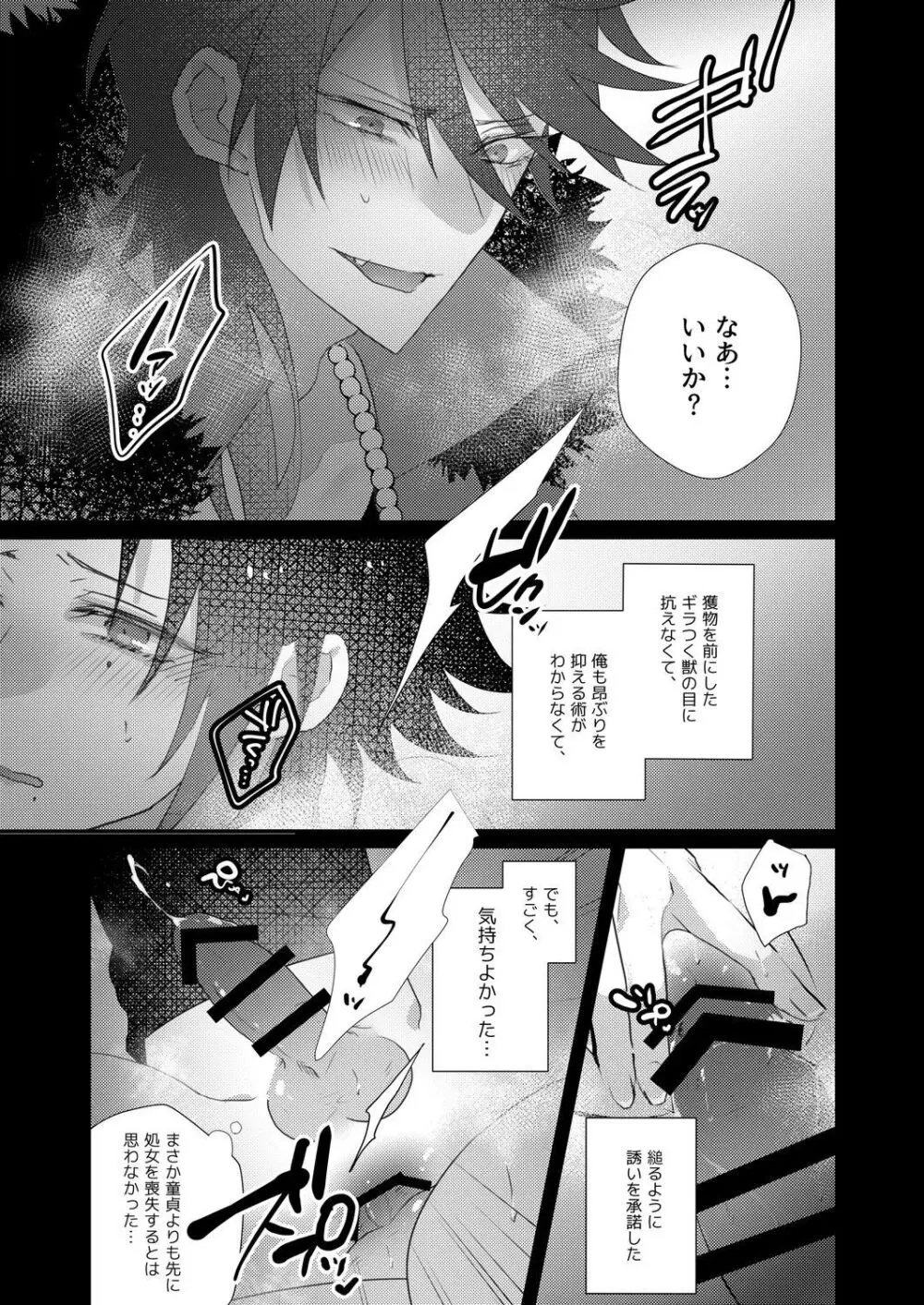 二郎のナカで暖とりてぇ - page7