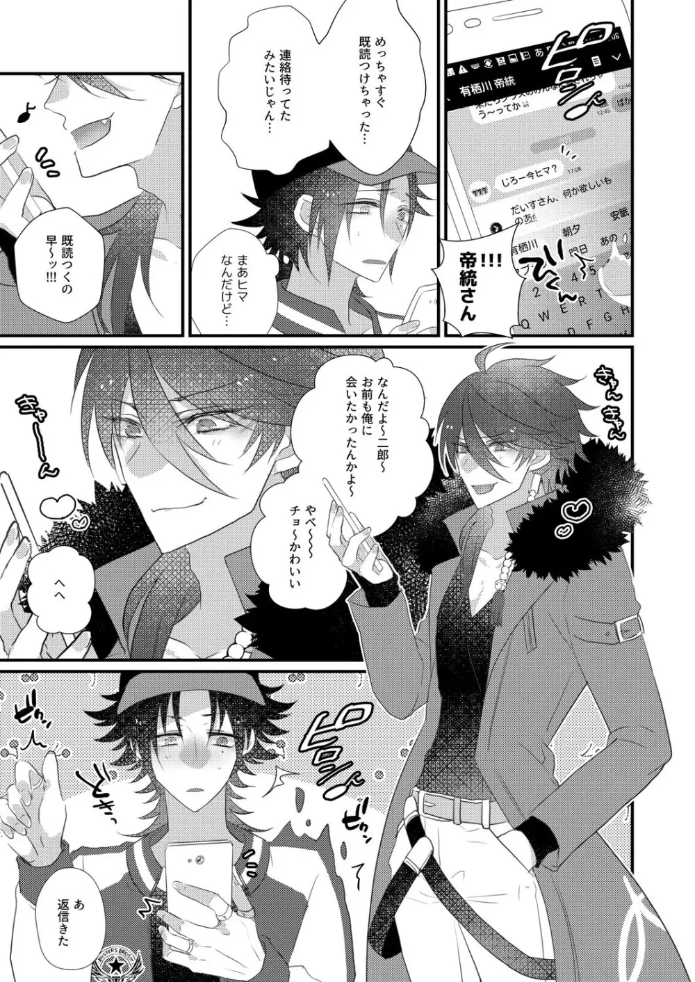 二郎のナカで暖とりてぇ - page9