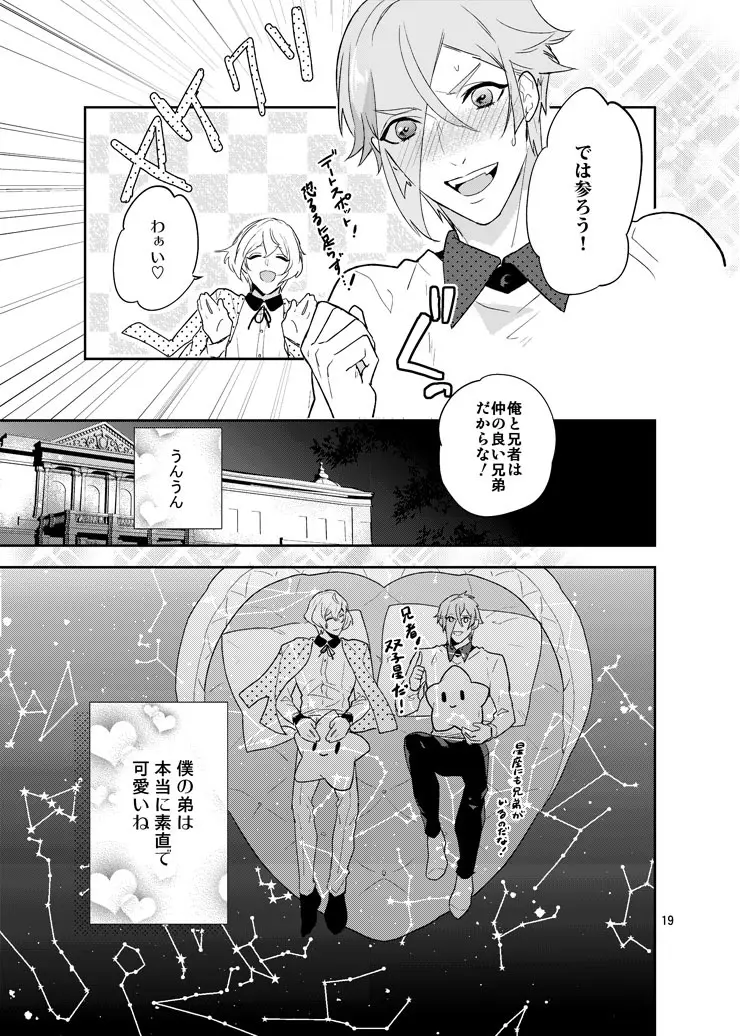 星の下で - page16