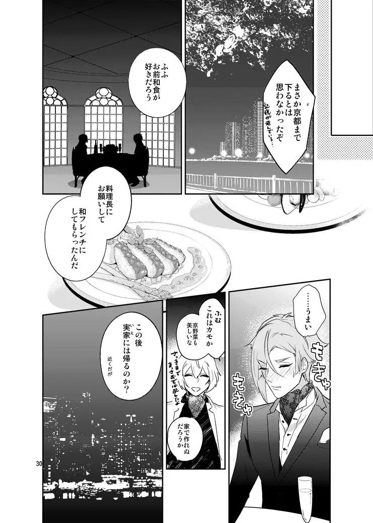 星の下で - page27