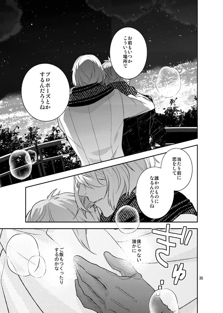 星の下で - page32