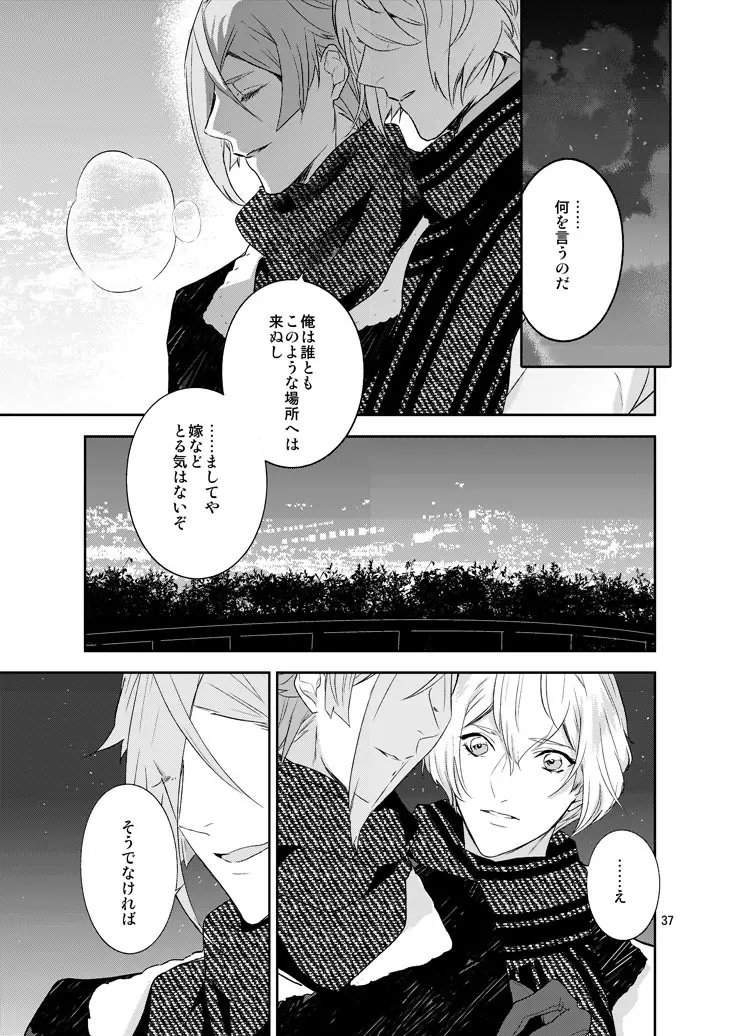 星の下で - page34