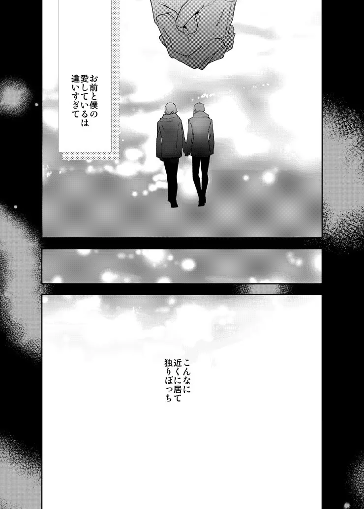 星の下で - page4