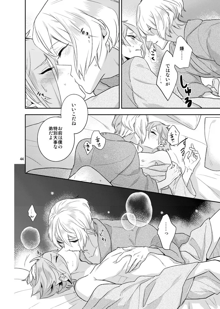 星の下で - page41